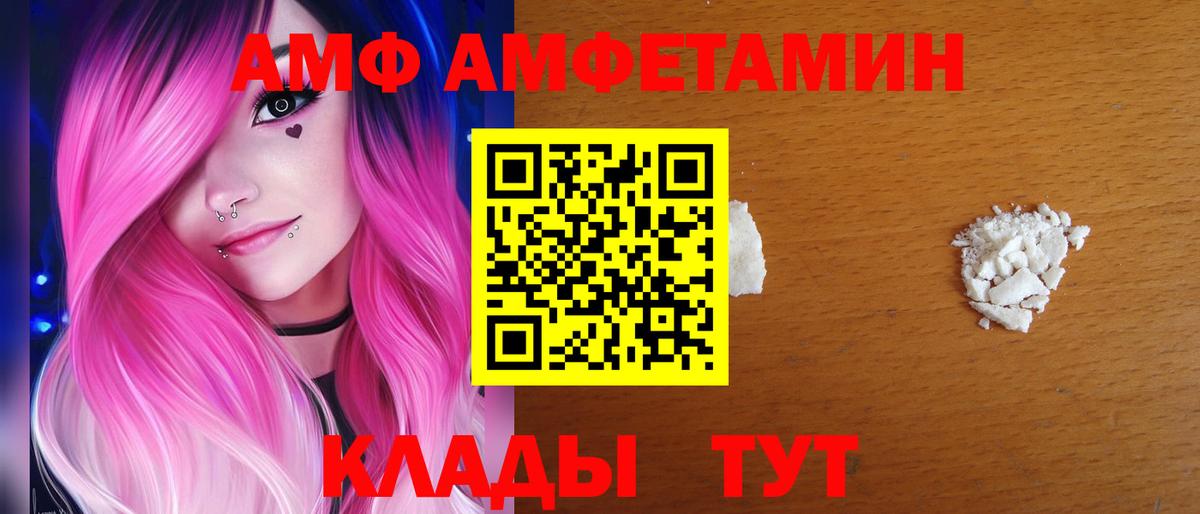 АМФ Розовый  Амфетамин  Верхний Уфалей  Вход с VPN 