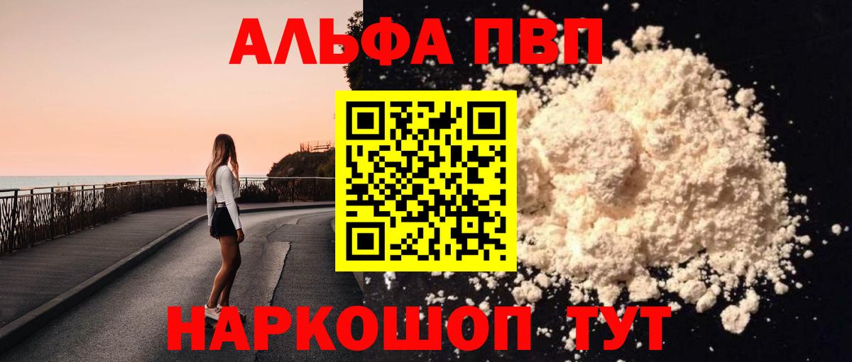 Alpha-PVP крисы CK  цена   Вход с VPN  Альфа ПВП  Верхний Уфалей  Alpha PVP VHQ 