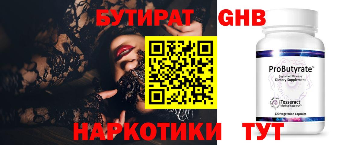 Бутират буратино Верхний Уфалей