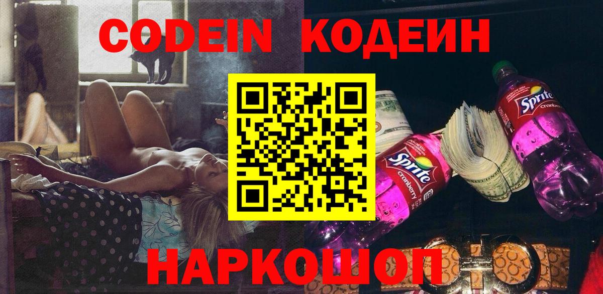 Верхний Уфалей  Кодеиновый сироп Lean напиток Lean (лин)  Вход с VPN 