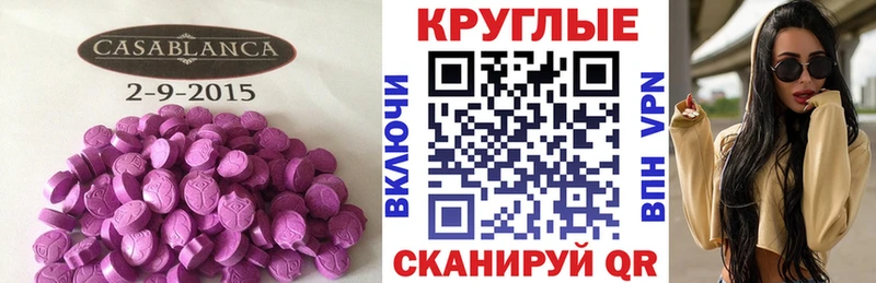 Ecstasy круглые  ссылка на мегу вход  Верхний Уфалей 